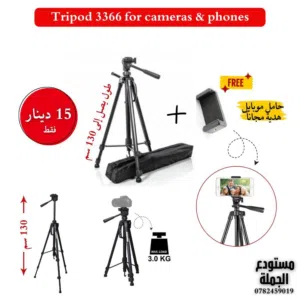 ترايبود 130 سم للكامسرا او الم.وبايل بسعر حرق 15 دينار فقط