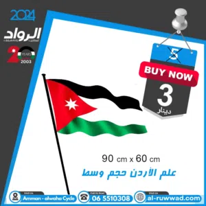 علم الأردن حجم وسط متوفر جميع الأحجام