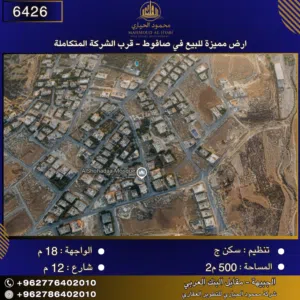 إعلان رقم (6426) أرض مميزة للبيع في صافوط – قرب الشركة المتكاملة 510 م2