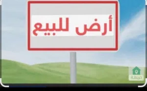 ارض للبيع فنوفليين بالقرب من رئيسي
