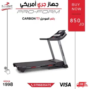 جهاز جري أمريكي ProForm Carbon T7 مع شاشة لمس 7 إنش وانحدار كهربائي وسرعة حتى 16 كم/ساعة بأقل سعر