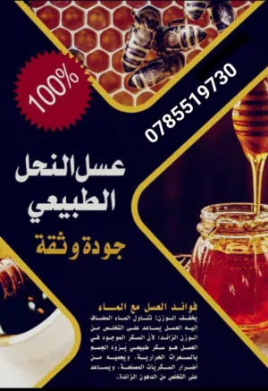 عسل طبيعي%100