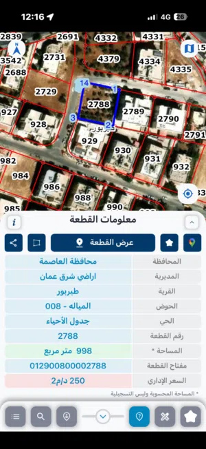 Residential Land for Sale in Amman Tabarboor
