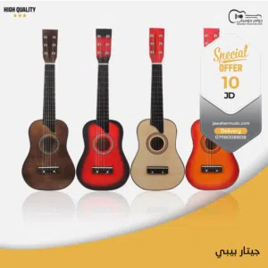جيتار بيبي الحجم 65 سم Baby guitar 65 cm long