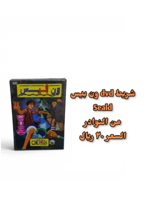 أنمي كلاسيكي نادر مدبلج بالعربي dvd vhs