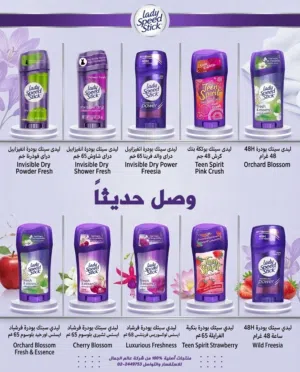 ليدي سبيد ستيك