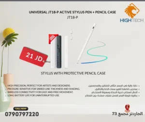 اشتر قلم للتابلت واحصل على علبه حمايه قلم مجانا STYLUS PEN JT18-P عرض لفتره محدوده