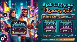 حسابات انستا و تيك رباعيه و ثلاثيه للبيع (الوصف)