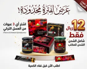 عرض على العسل التركى