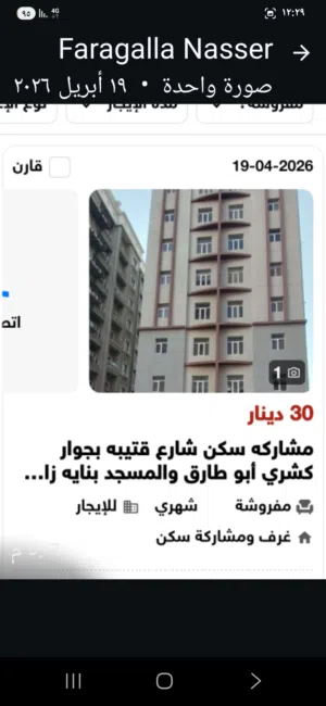 ابو احمد سكان للايجار شقه محتاج فرد مشاركة غرفه