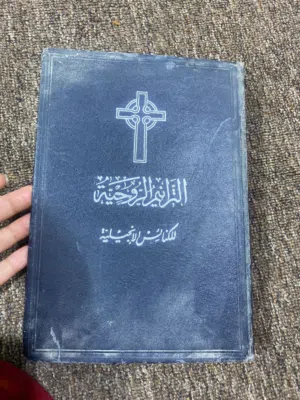 كتاب الانجيل