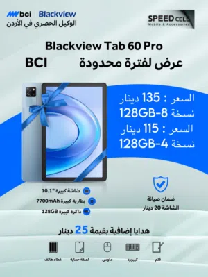 بكج مميز جدا جديد تابلت Blackview 60 Pro Lte متوفر ادى سبيد سيل