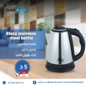 كتل كهربائية كل الموديلات من درويش