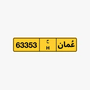 رقم للبيع وقابل  بيعه مستعجله رقم يجيب ف سوق اعلى