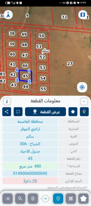 للبيع قطعه ارض 500 م في قريه سالم صخريه حوض الشياح كافه الخدمات