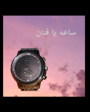 فرصة مميزة لاقتناء ساعة حديدية أنيقة بتصميم جذاب وجودة ممتازة. مناسبة لكل الأوقات وتمنح مظهراً راق