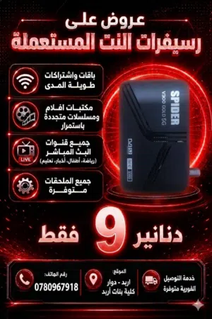 Gazal Receivers for sale in Irbid