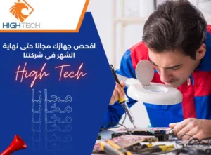 إفحص جهازك ببلاش بشركتنا -صيانة أجهزة اللابتوب والدسكتوب والتابلت والشاشات