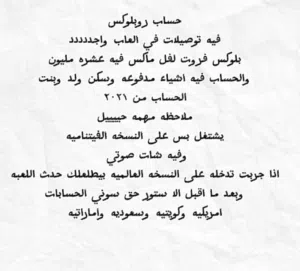 حساب روبلوكس للبيع