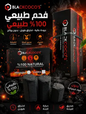فحم نخب الوزن 10كيلو الحجام الحبات صغير وسط وجامبو