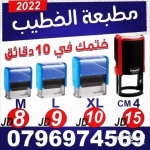ختم سريع للاختام أختام احبار فواتير كروت برشور لوحات ارمات رول اب حبر محل للاختام عطاءات