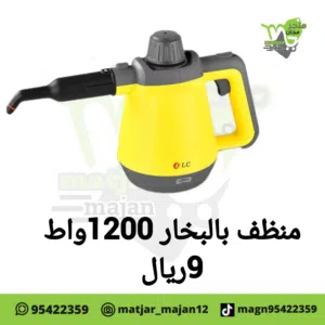 جهاز تنضيف بخار
