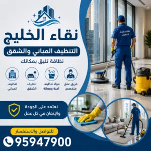 باقى عمال تنظيف مبانى