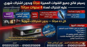 رسيفر HD إشتراك 4 سنوات و سنتين شيرنـG و ريموت بلوتوث و 4 سنوات دعم و سنة ضمان