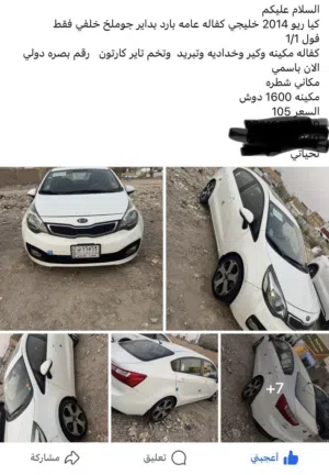 سياره ريو 2013خليجي فول