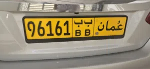 رقم للبيع 96161