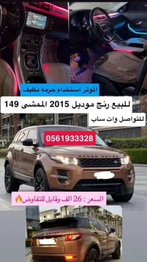 رنج روفر ايفوك 2015 للبيع المستعجل