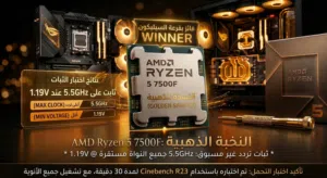 معالج مميز جدا قابل لكسر السرعة بشكل خيالي