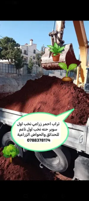 تراب احمر زراعي نخب اول سوبر حنه 3متر4متر
