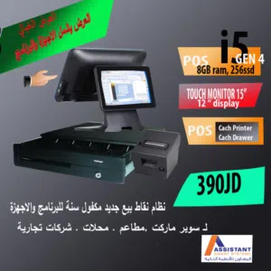 جهاز نقطة بيع مع البرنامج مكفول سنة جديد وبرنامج دائم اي 5 جيل 4 و 8جسجا رام POS TOUCH SYSYEM I5
