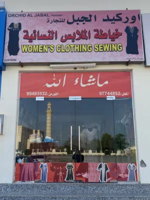 للبيع محل خياطه نسائي جاهز الجاد فاله طيب