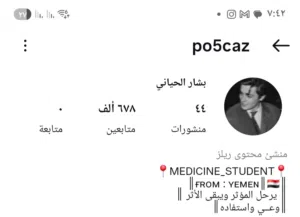 حساب انستا فيه متابعين 678 الف متابع