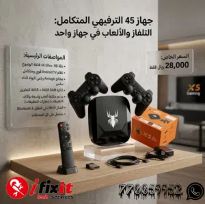 تيفي بوكس والبلاستيشن في جهاز واحد الموديلX5