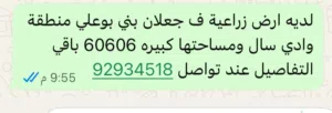 مزرعة في سلطنة عمان مساحتها كبيره