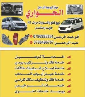 #يوجد_لدينا_خدمة_توصيل كل مايلزم باصات جراند H1 تحت سقف واحد مركز #الحواري_مثلث_عوجان_بجانب_بنك_الاس