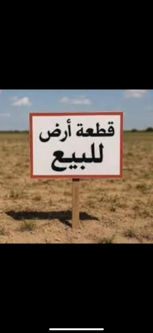 ارض للبيع مكان وادي الربيع