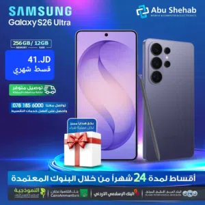 للبيع أقساااط Samsung galaxy S26 . Ultra 256GB. 12 أقساط بدون دفعة اولى سامسونج جلاكسي s26الترا 256