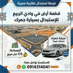 Residential Land for Sale in Tripoli Wadi Al-Rabi