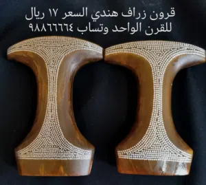 زراف هندي جاموس