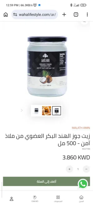 زبده جوز الهند العضويه البكر