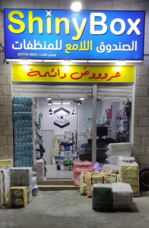 محل منظفات للبيع في موقع مميز جدًا