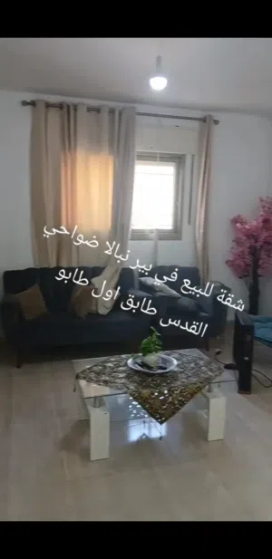 شقة مميزة في بيرنبالا ضواحي القدس الشقة طابو مفرز تقع بعد الجسر