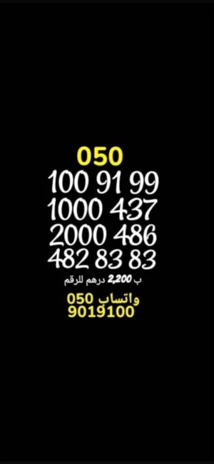 Etisalat VIP mobile numbers in Al Ain