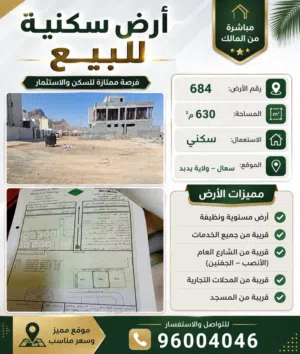ارض للبيع في سعال بدبد