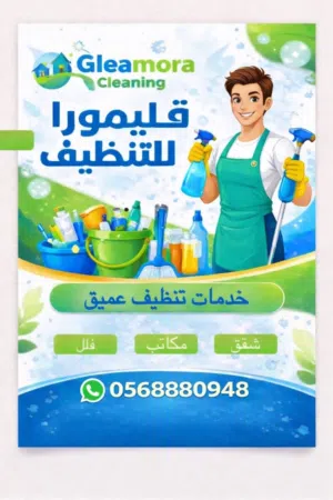 خدمات تنظيف عميق deep cleaning services