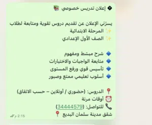 تدريس جميع المراحل من الصف الاول الى الاعدادي مدينة سلمان